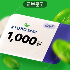 500원) 교보문고 e교환권 1천원 쿠폰(1만원 이상 주문시 사용가능)