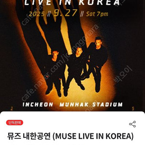 뮤즈 9.27 내한공연 스탠딩 B 87XX번대 2장 정가 양도