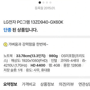 LG PC그램 13인치 i5 asd128GB 13ZD940 팝니다