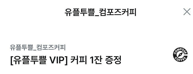 컴포즈 아이스아메리카노 (1400원)--0