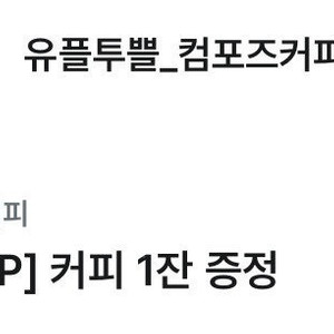 컴포즈 아이스아메리카노 (1400원)