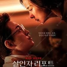 롯데시네마 살인자 리포트 예매