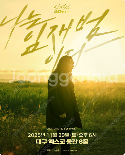 임재범 40주년콘서트 '나는 임재범이다' - 대구 // 2구역 1열 2연석 양도--0