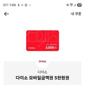 다이소 5천원 기프트카드 2장