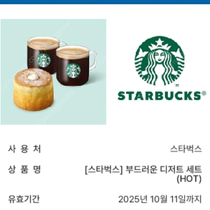 스타벅스 부드러운디저트세트(아메리카노 T 2잔 + 부드러운 생크림 카스테라) 원가13900원