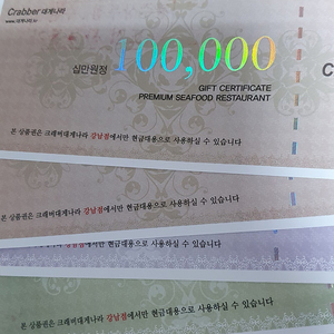 대게나라10만원 상품권=>82,900원 (28만원 있음/서울직거래-당일등기배송)