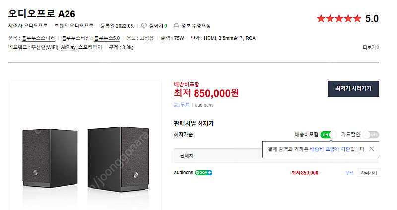Audio Pro 오디오프로 A26 BT wifi 북쉘...--0