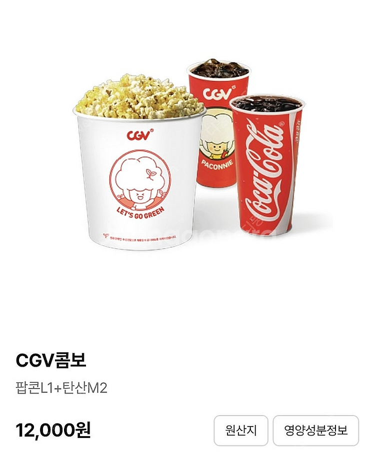 cgv콤보 쿠폰--0