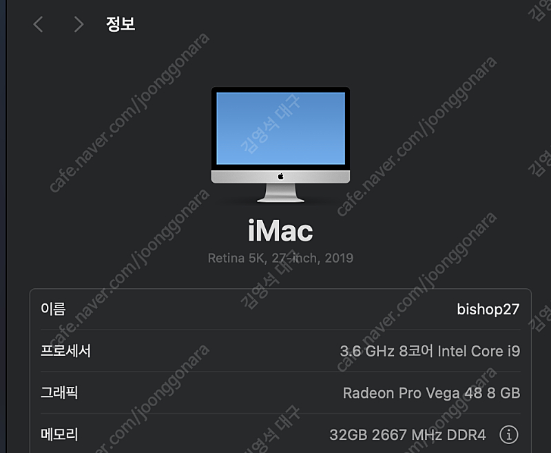 아이맥 27인치 2019 cto 팝니다 ( 3.6 8코어 i9, ram32, vega 48, 1TB)--1