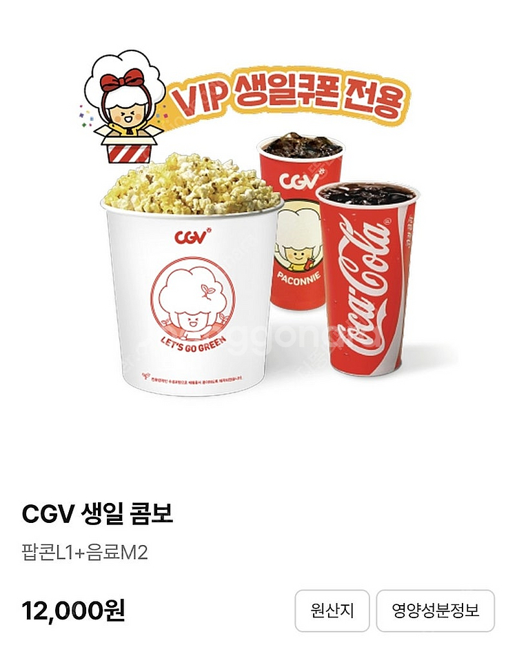 cgv 생일콤보 11/12까지--0