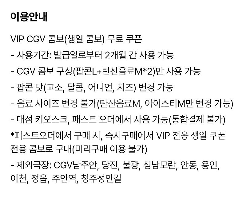 cgv 생일콤보 11/12까지--2