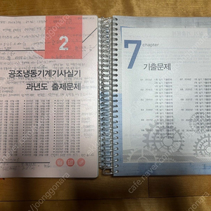 공조냉동기계기사 실기책