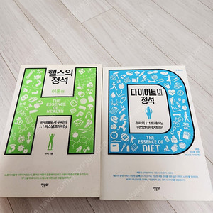 올 여름 내몸속 지방을 뿌셔보자 수피 헬스의정석,다이어트의정석 2권세트로 싸게팝니다