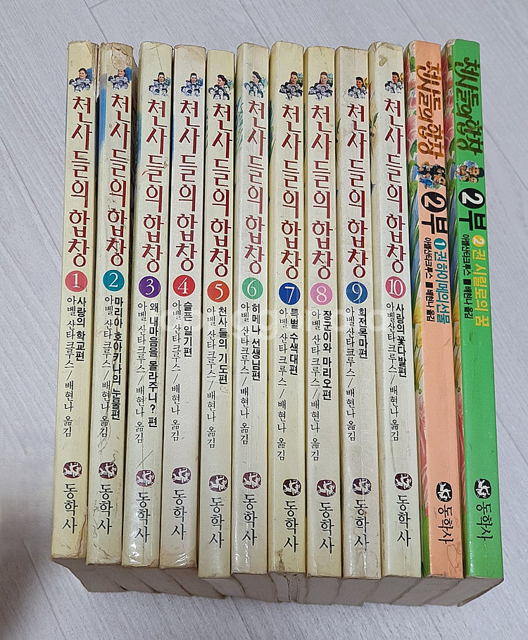 도서 "천사들의 합창" 전권10 권+ 2부 2권--2