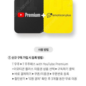 유튜브프리미엄 + 카카오톡 이모티콘 플러스 3개월 이용권