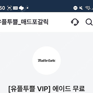 깊티 기프티콘(매드포갈릭 에이드 3종중 택1 무료(7만원 이상 주문 시),29CM 이구패션위크 12% 할인(최대 2만원),청소연구소 가사청소 기존 고객 대상 5천원 할인,안양1번가
