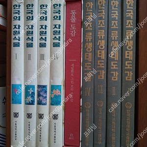 한국의 자원식물, 조류 생태도감, 버섯도감, 식물, 자연 도감