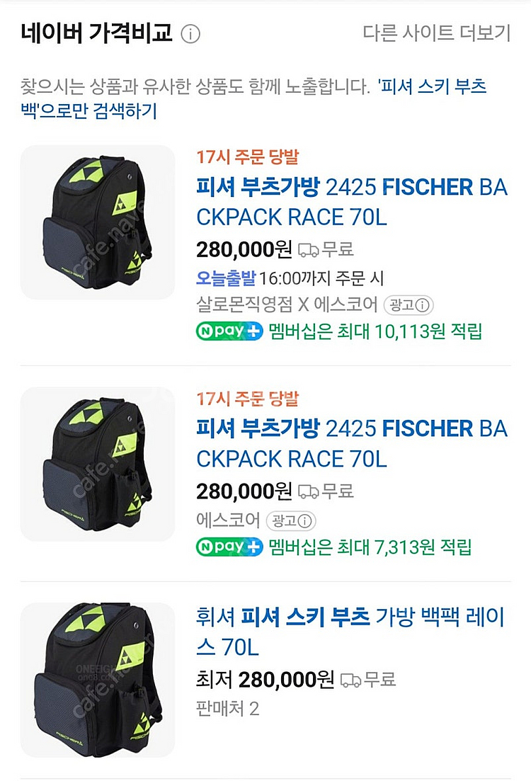 피셔 스키부츠 가방 70리터--4