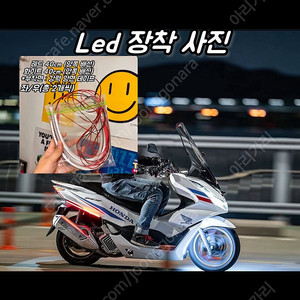 면발광 LED (오토바이 12v)