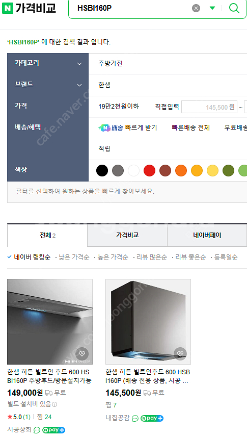 한샘 후드 HSBI160P--0