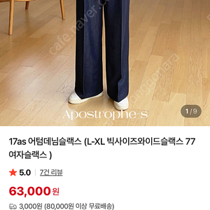 어퍼스트로피에스 L 어텀데님슬랙스