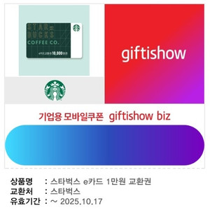 스타벅스 e카드 1만원교환권 9100원팝니다