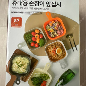 (새상품)휴대용 손잡이 앞접시 8P