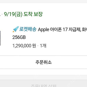 1차 9/22 아이폰17 256기가 화이트