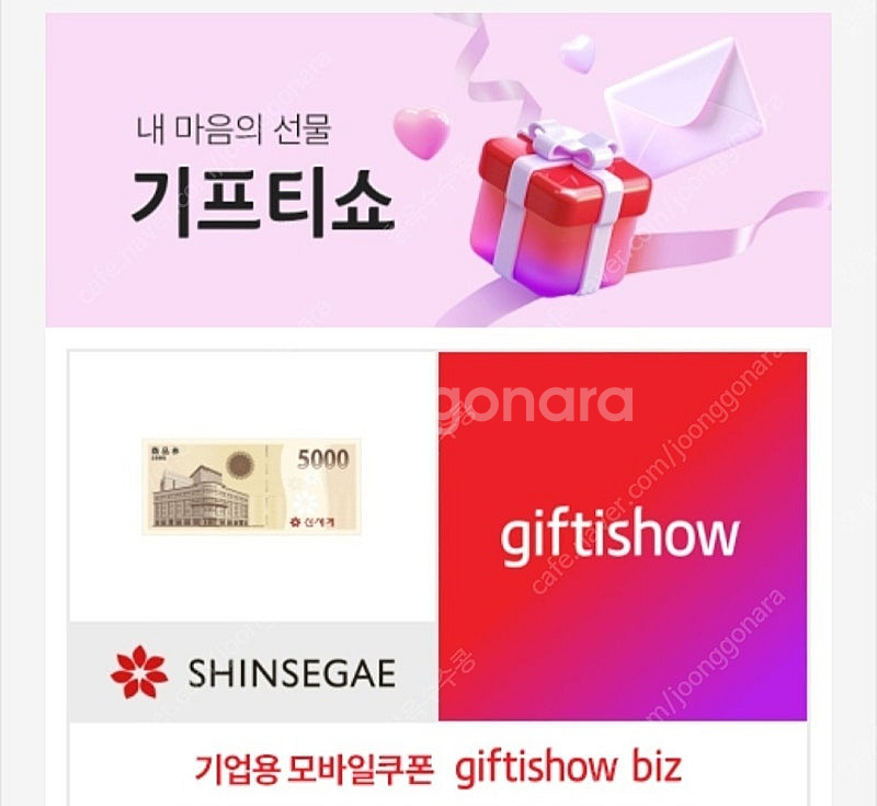 신세계상품권 5000원--0