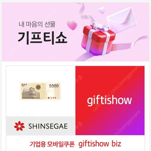 신세계상품권 5000원