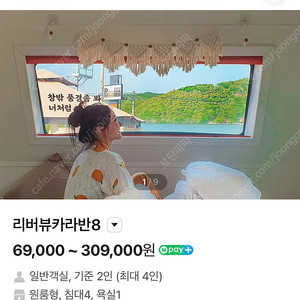가평 올덴카라반 리버뷰 9월21일 1박2일 양도