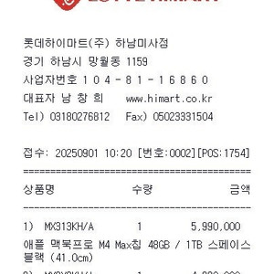 맥북 프로 16 M4 스페이스 블랙 • M4 Pro 14코어 • 512GB • 48GB •