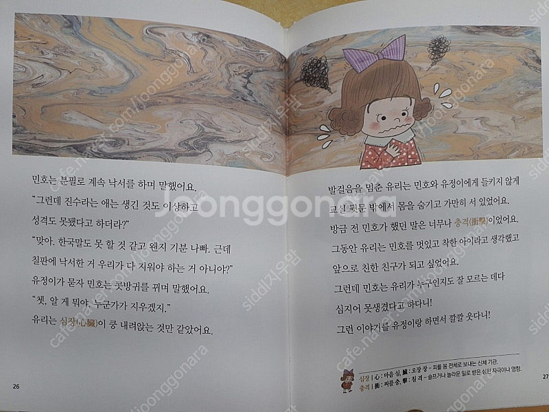 황우 인성 실천동화 전 50권--3