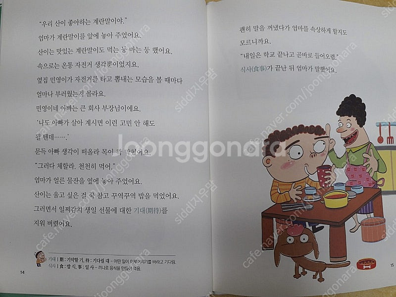 황우 인성 실천동화 전 50권--4