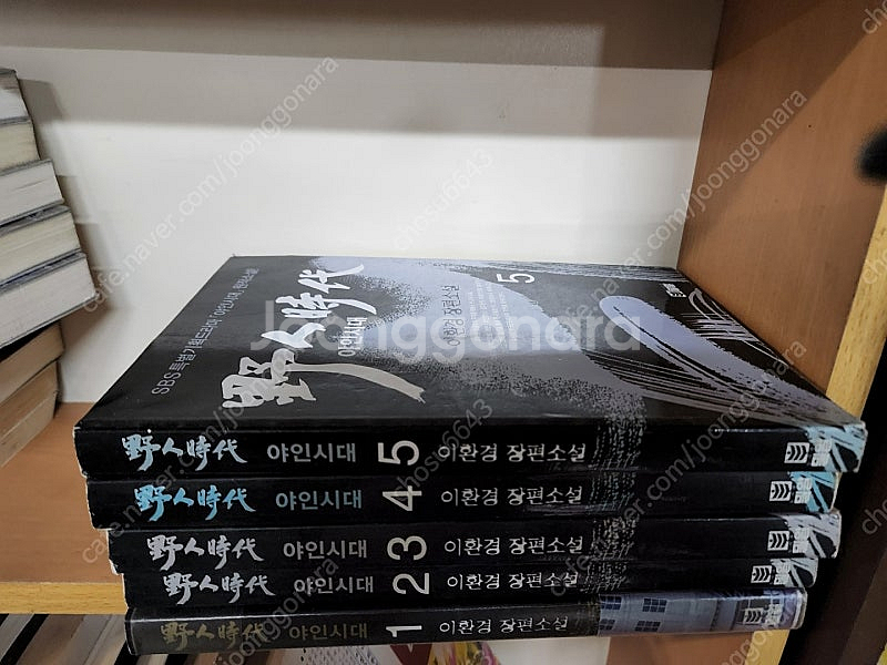 이환경.장편소설/야인시대총5권.23.000원.--0