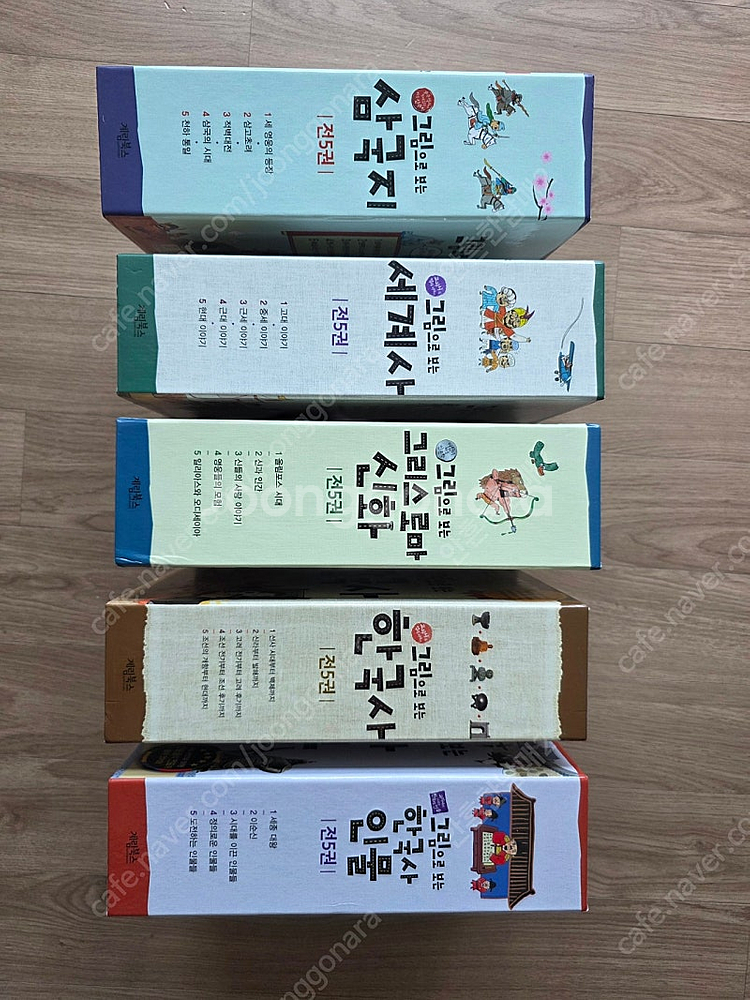 그림으로 보는 한국사, 세계사, 삼국지, 그리스로마신화...--7