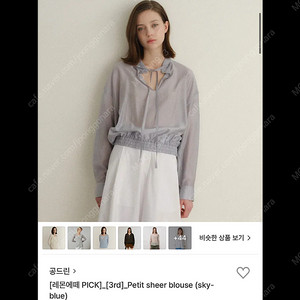 공드린 petit sheer blouse (sky blue)