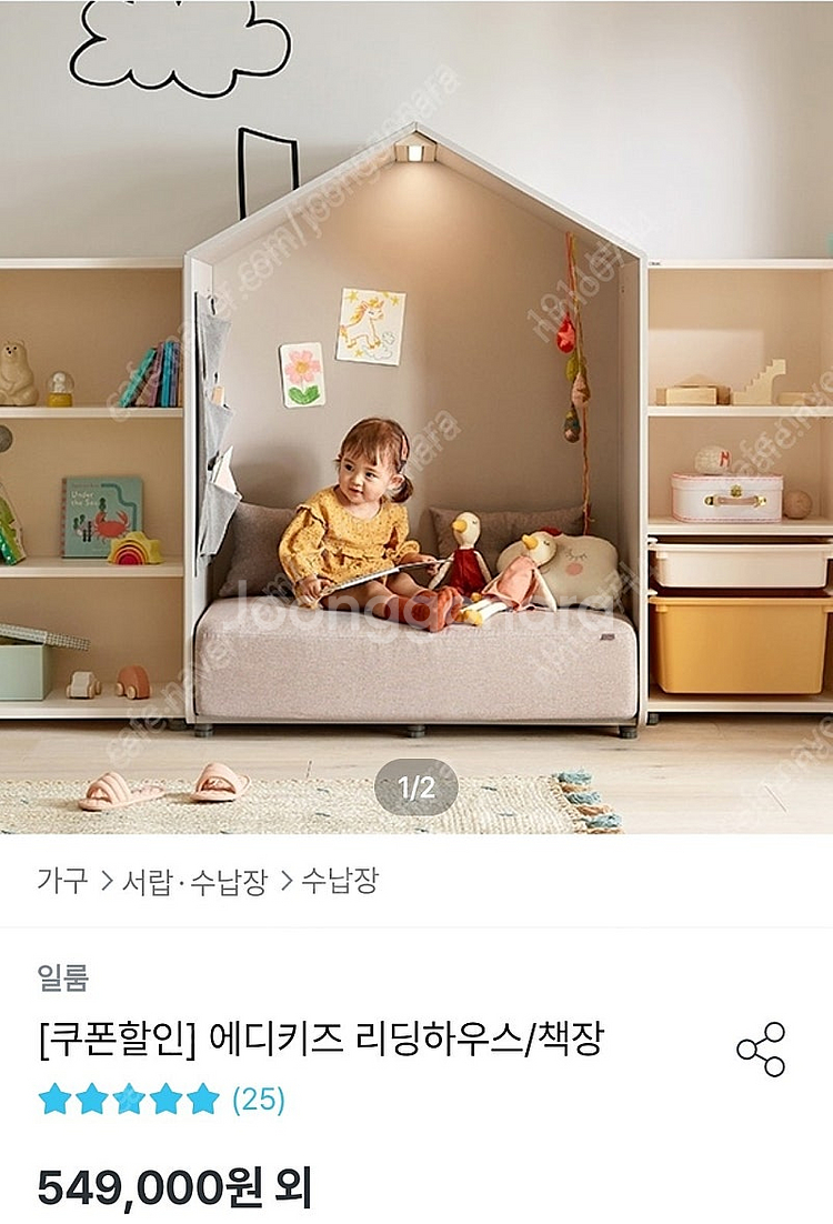 일룸 에디키즈 소파형 리딩하우스 책육아--1