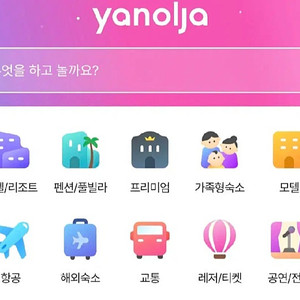 야놀자,여기어때 75퍼 대실 구해요