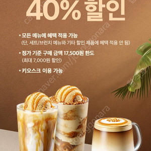 [200원]파스쿠찌 40% 할인쿠폰