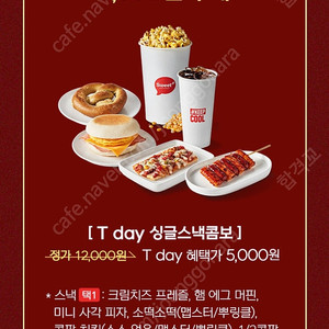 [200원]롯데시네마 싱글스낵콤보 5천원권