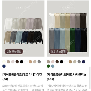 제이드몽 매트미니가디건 매트나시원피스 매트베이지