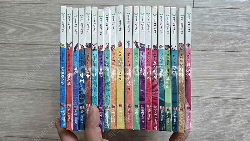 훈민출판사 캥거루자연주머니 소전집 20권 일괄--0