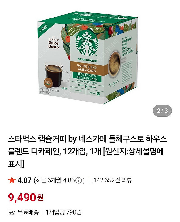 스타벅스 돌체구스토 하우스블렌드 디카페인 캡슐--1