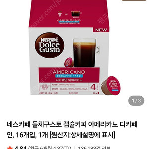 돌체구스토 디카페인 캡슐