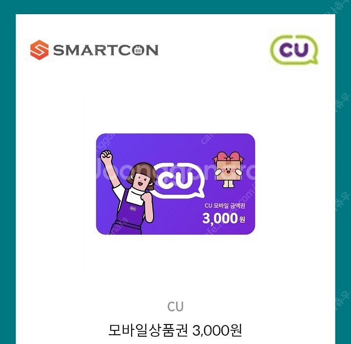 cu 삼천원 상품권 판매--0