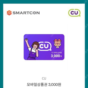cu 삼천원 상품권 판매