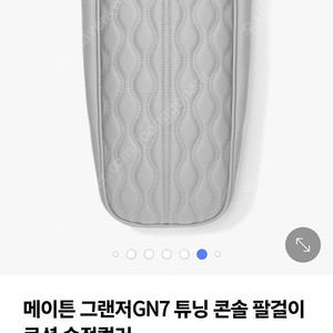 GN7그랜저 튜닝 콘솔 팔걸이 쿠션 판매합니다