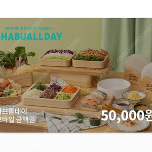 샤브올데이 모바일금액권 5만원
