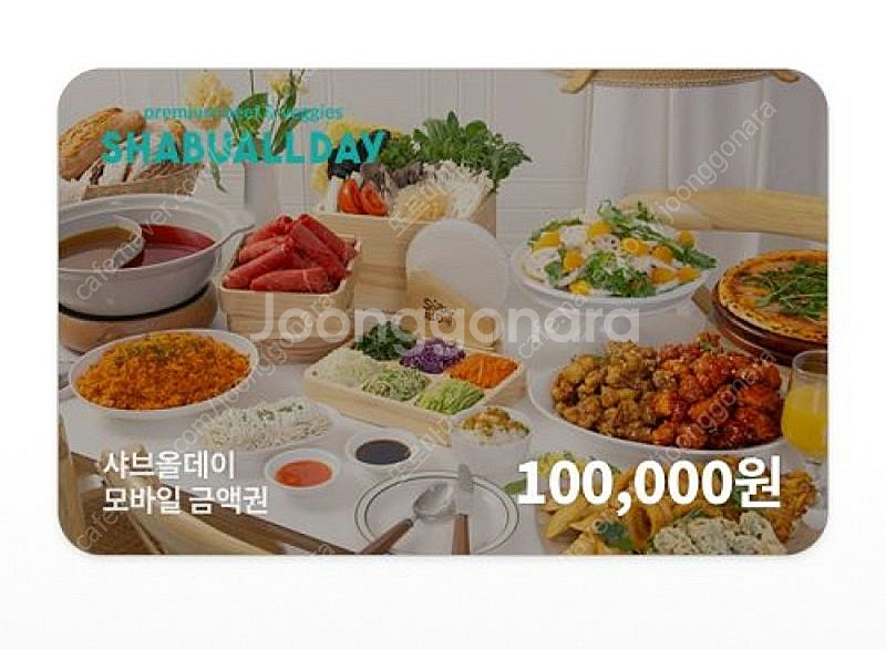 1장 마지막) 샤브올데이 모바일금액권 10만원 88,0...--0